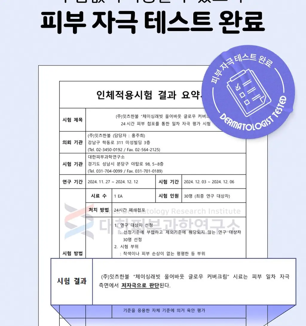 [파데프리/톤업선크림]체이싱래빗 올어바웃글로우 커버크림 35g기획(단품/대왕퍼프) 상세페이지 30